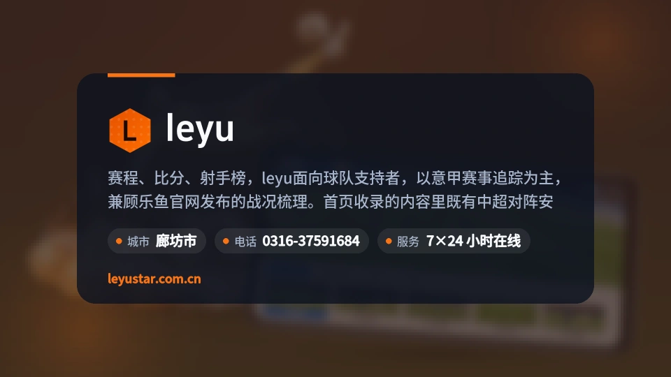 leyu介绍